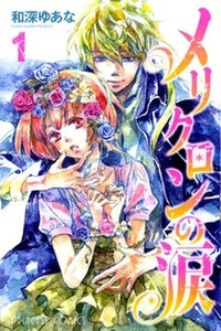 Mericlone no Namida