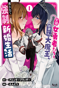 The Demon King Who Flirted With the Female Heroes as a Joke Was Kidnapped and Forced Into a Newlywed Life