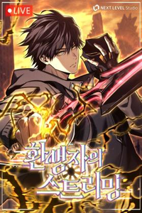 El Stream del Reencarnado