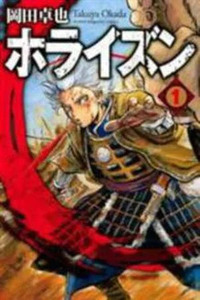 Horizon (AKIYAMA Shiten)