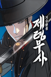 Grim Reaper: El Guerrero Exorcista