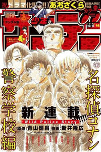 Detective Conan: Police Academy Arc Wild Police Story
