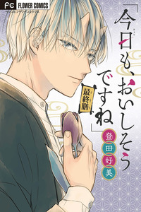 "Kyou mo, Oishisou desu ne"
