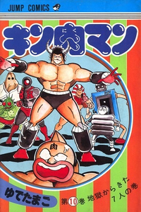 Kinnikuman