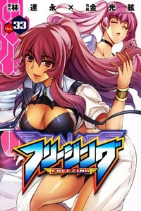 Freezing: First Chronicle