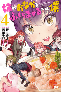 Ane no Onaka wo Fukuramaseru no wa Boku
