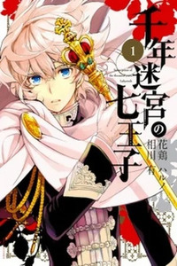 Seven Princes of the Thousand Years Labyrinth