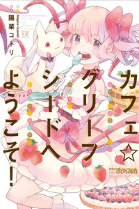 Café☆Griefseed e Youkoso!