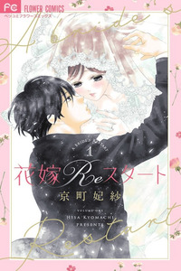 Hanayome Restart