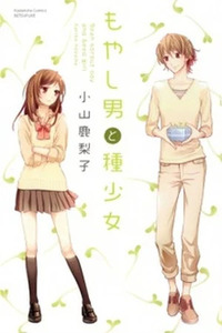 The Bean Sprout Girl And The Seed Girl