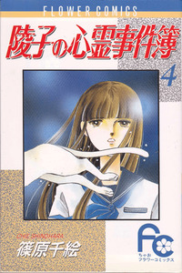 A Record of Ryoko's Psychic Events
