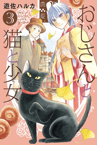 Ojisan to Neko to Shoujo