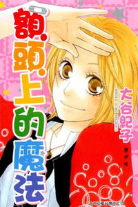 Odeko no Mahou
