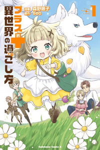 Plus-teki Isekai no Sugoshikata