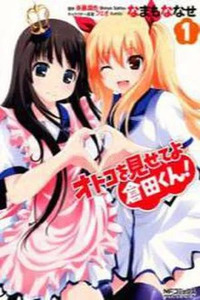 Otoko wo Misete yo Kurata-kun!