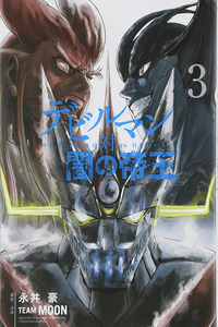Devilman vs. Hades