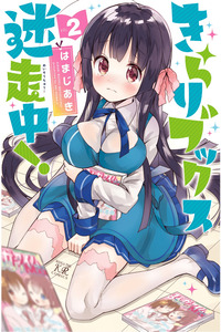 Kirari Books Meisouchuu!