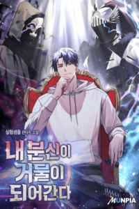 Mi doble se vuelve poderoso