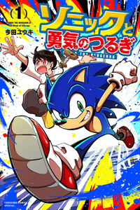 Sonic and the Blade of Courage