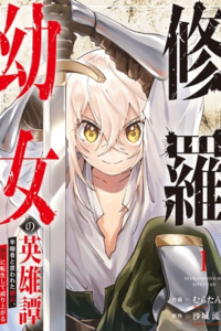 La heroica historia de la joven entrenadora: Un mercenario quien se decia era demasiado ingenuo ahora ha reencarnado en una joven que asciende al éxito.