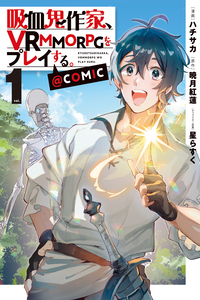 Kyuuketsuki Sakka, VRMMORPG wo Play Suru. @COMIC