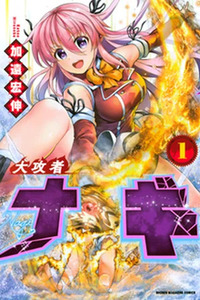 Giant Warrior Nagi