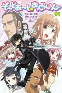Sword Art☆Online.