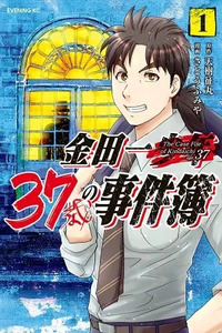 37 Year Old Kindaichi Case Files