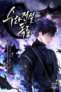 La Leyenda de Asura - El Dragón Venenoso