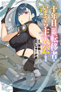 Juunenme, Kikan wo Akirameta Ten'isha wa Imasara Shujinkou ni Naru