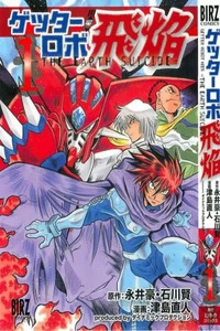 Getter Robo Hien: The Earth Suicide