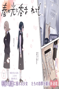 Haru no Hikari ni Nomarete mo