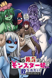 The Former Hero Is a Monster Girl Masochist