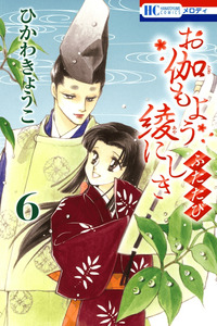 Otogi Moyou Ayanishiki Futatabi