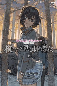 Girls und Panzer - Momi no Ki to Tetsu no Hane no Majo