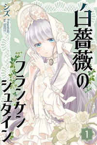 Shiro Soubi no Frankenstein