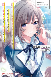 Osananajimi Kanojo no Morahara ga Hidoi n de Zetsuen Sengen Shite Yatta