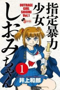 Outrage Girl Shiomi