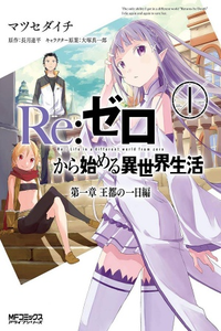 Re:Zero Empezar de cero en un mundo diferente