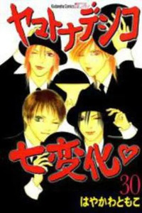The Wallflower: Yamatonadeshiko Shichihenge