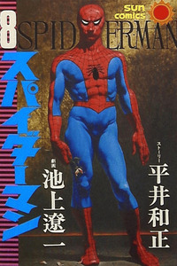 Spider-Man: The Manga