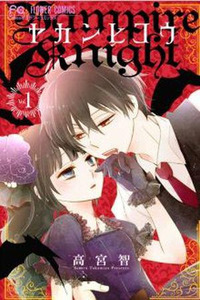 Yakan Hikou: Vampire Knight