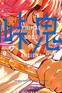Touge Oni: Primal Gods in Ancient Times