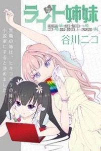 Write/Lite Shimai