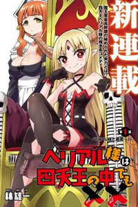 Beriaru-sama wa Shitennou no Naka demo xx