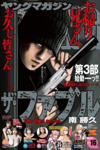 The Fable: The third secret