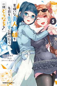 What Happens When You Save Two Beautiful Sisters Who Hate Men Without Telling Them Your Name?