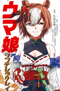 Uma Musume Cinderella Gray