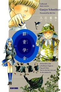 Gunjou Schooldays