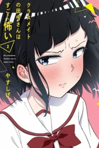 My Classmate Tanaka-san is Super Scary.